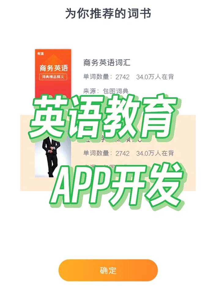 大型英语培训机构app软件开发多少钱