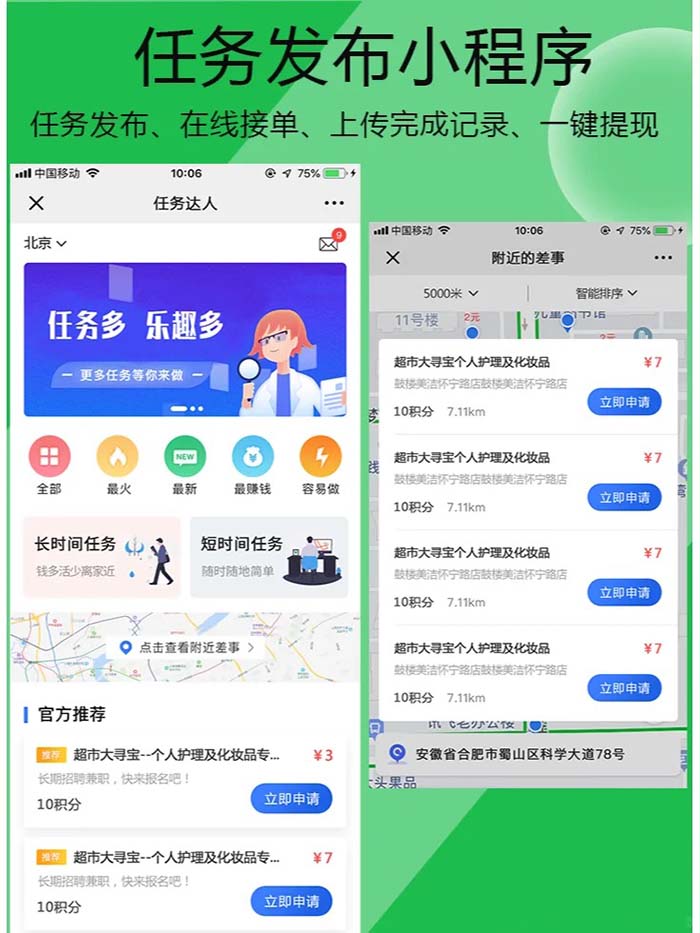 任务发布兼职系统APP开发模式是什么