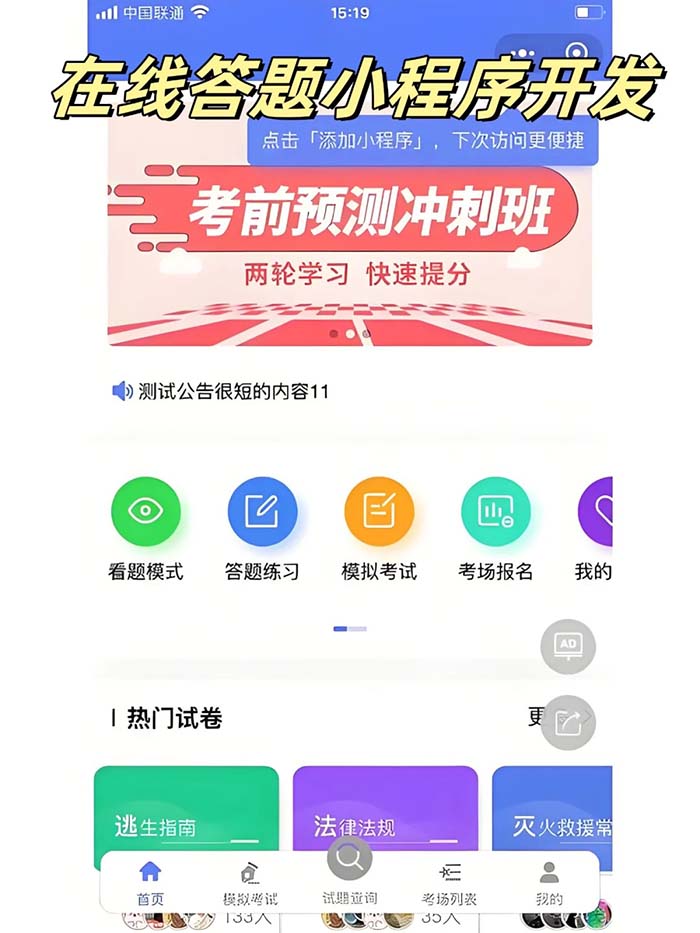 如何开发法考答题app软件系统