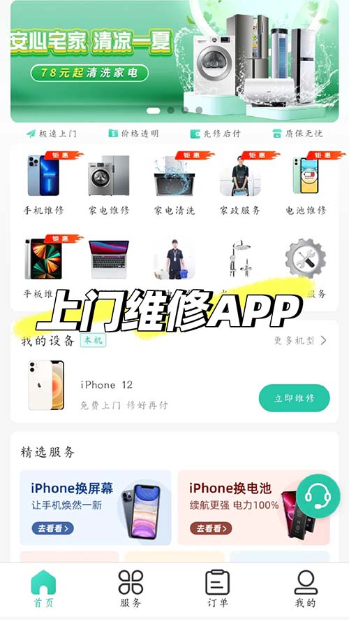 上门预约软件类型的APP有什么功能