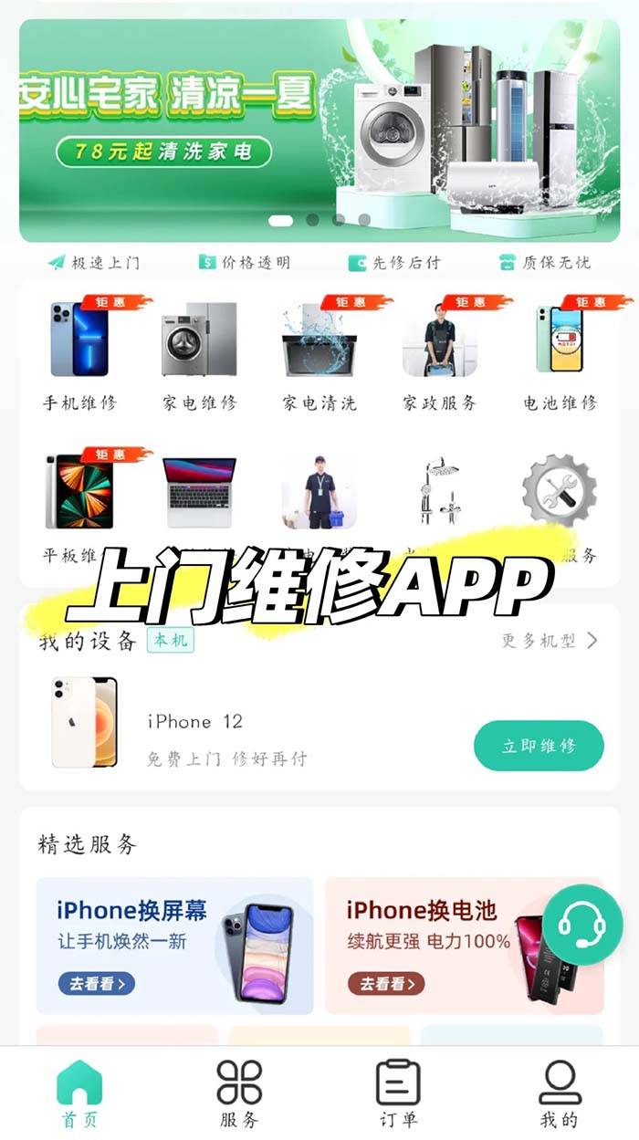 请问一下做个家电维修app软件需要多少钱