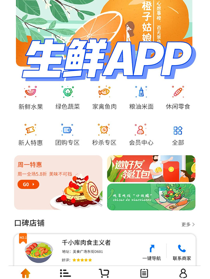 如何开发网上蔬菜配送app软件