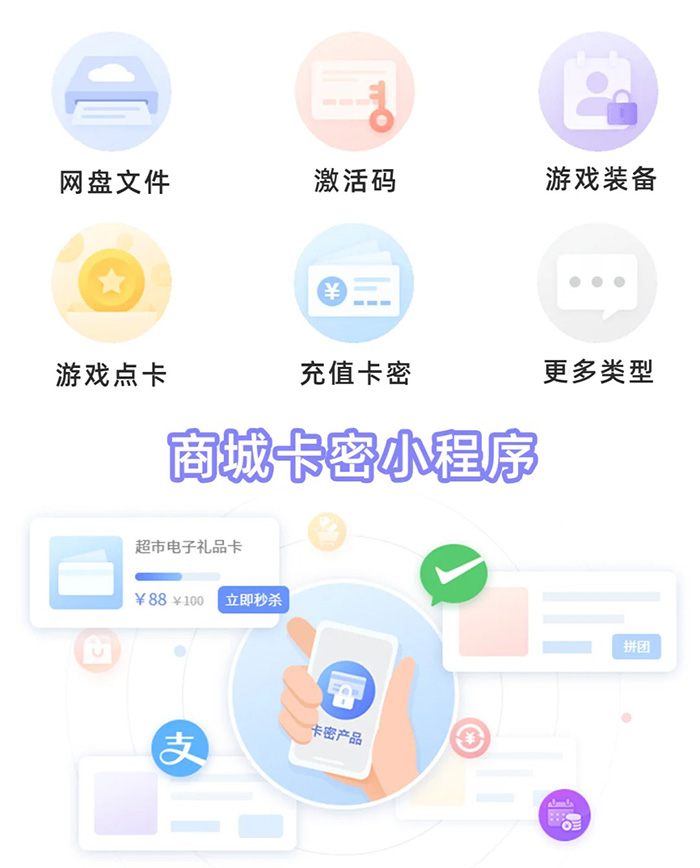 电子卡密小程序软件怎么做