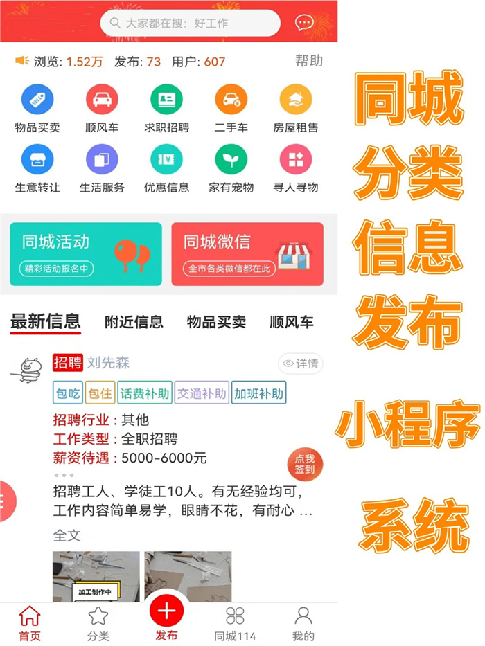 如何开发信息发布app软件系统