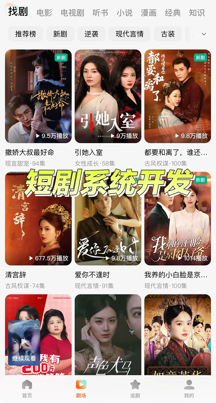 教你如何搭建自己的短剧和分享平台App