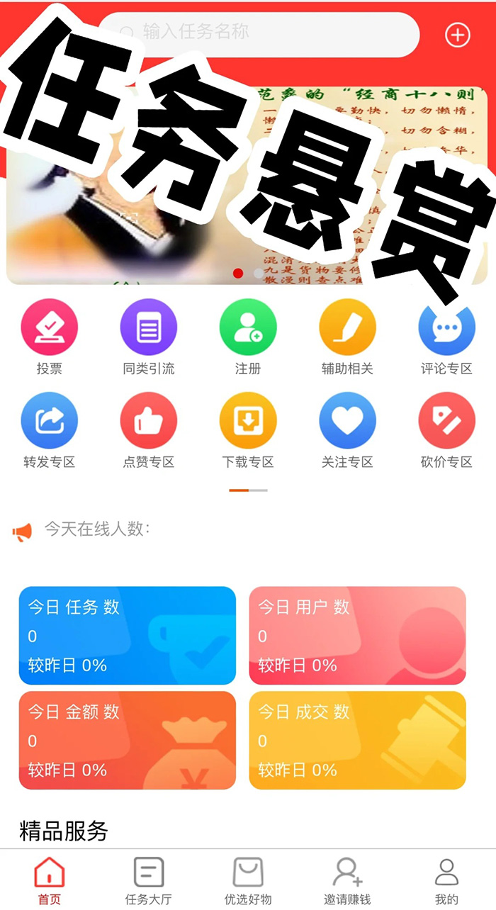 有人知道怎么发悬赏任务的app吗