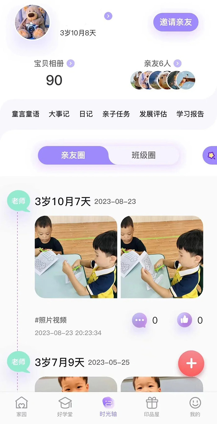 幼儿园微信小程序怎么开通