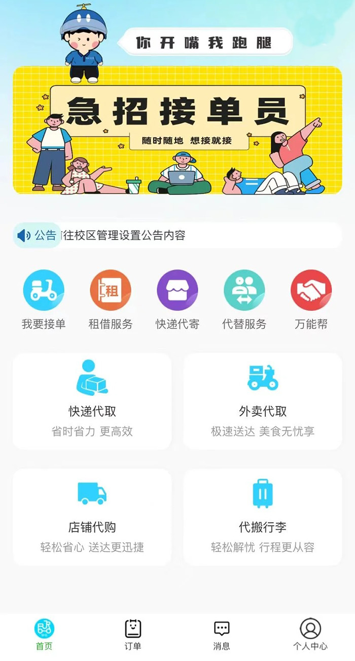 50w开发出的校园外卖app长啥样