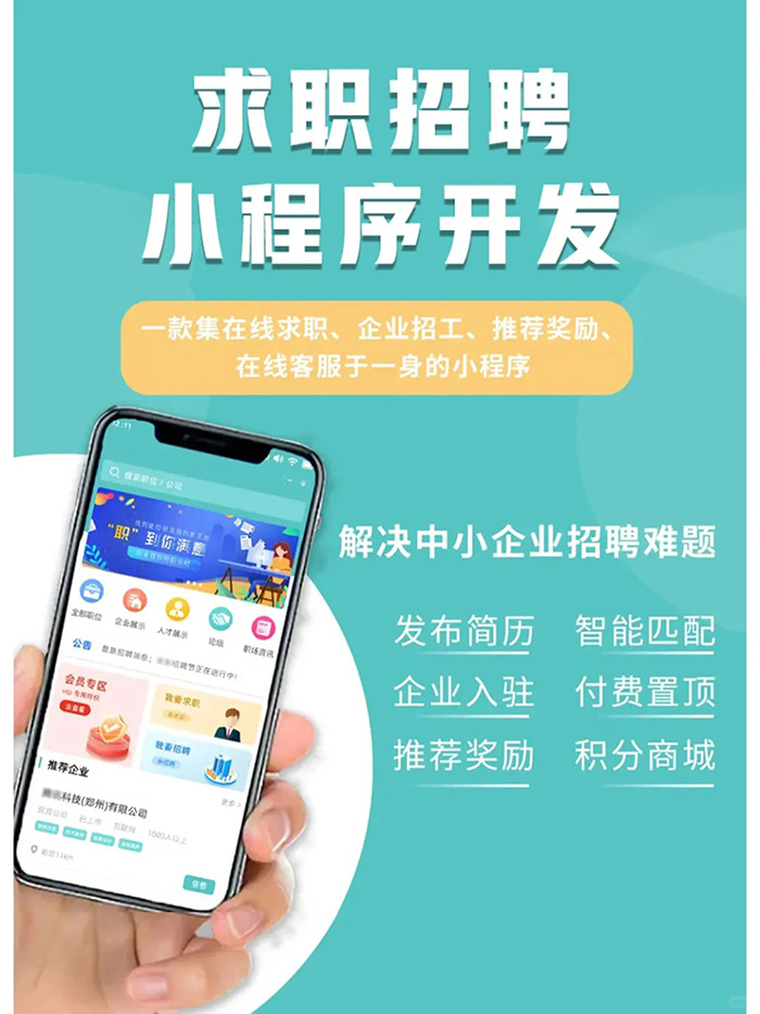 招聘求职平台APP怎么开发