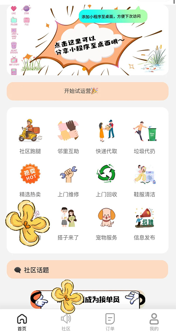 社区生活服务app开发具备哪些功能