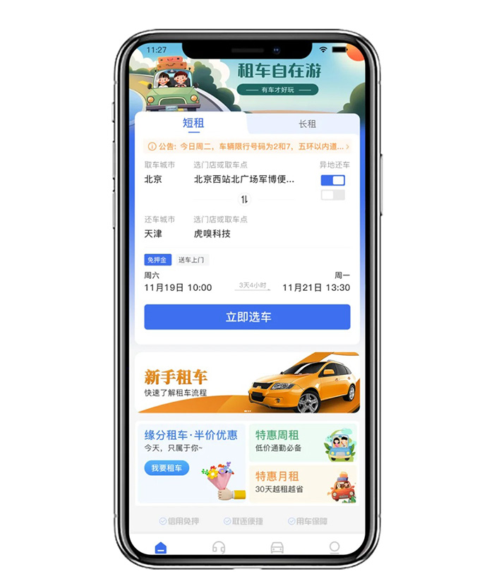 汽车租赁公司app软件怎么开发的