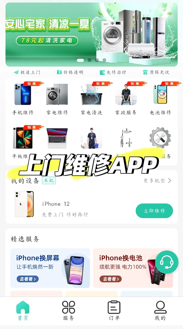 创建一个上门维修水电的微信小程序