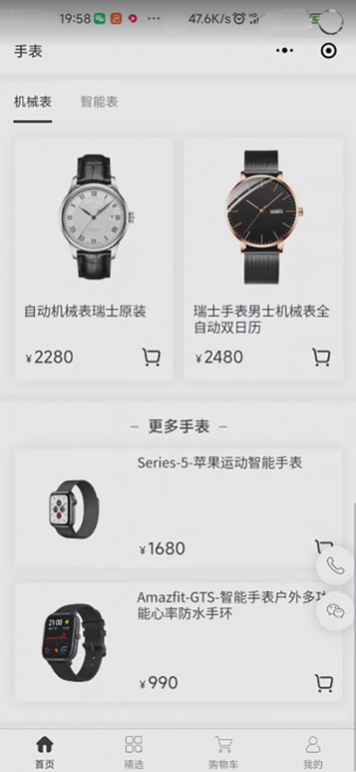 奢侈品手表系统app开发软件