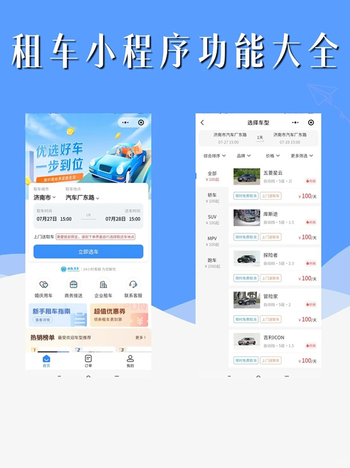 汽车租赁公司APP软件系统怎么开发的