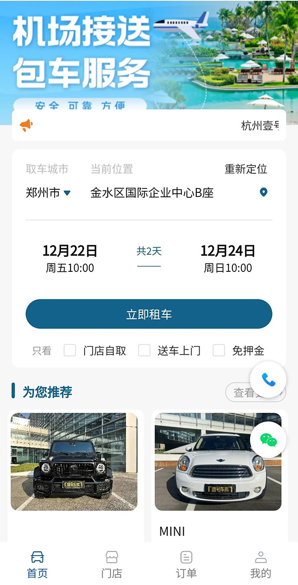 开发一款在线租车小程序开发功能都有哪些案例