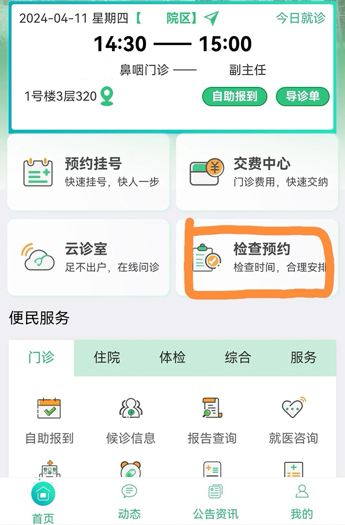 医院线上预约体检报告小程序开发