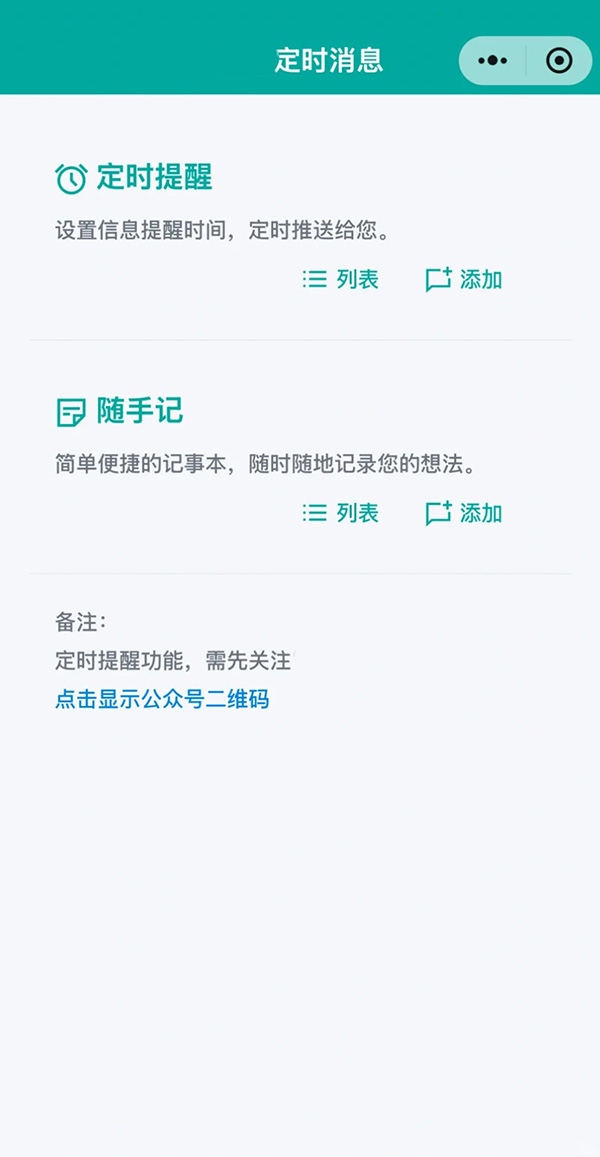 用药提醒的微信小程序软件系统开发定制