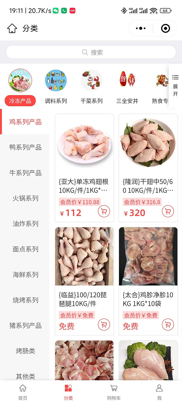 冻品批发小程序软件系统开发定制