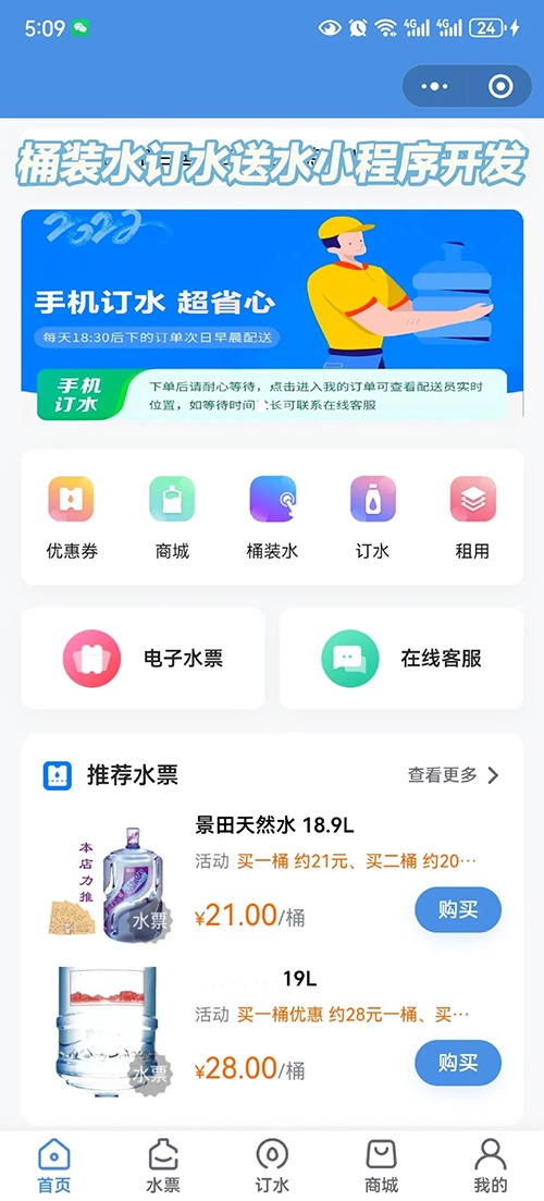 社区配送管理桶装水小程序软件系统开发定制