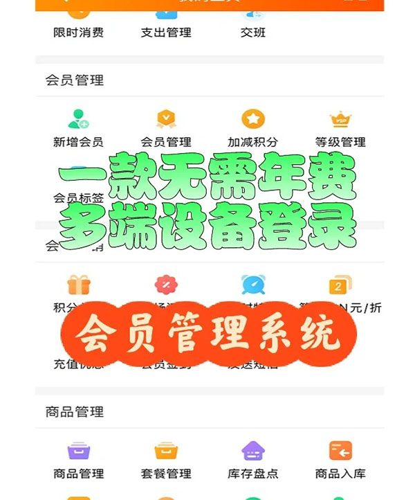 连锁门店点餐管理系统功能软件开发定制