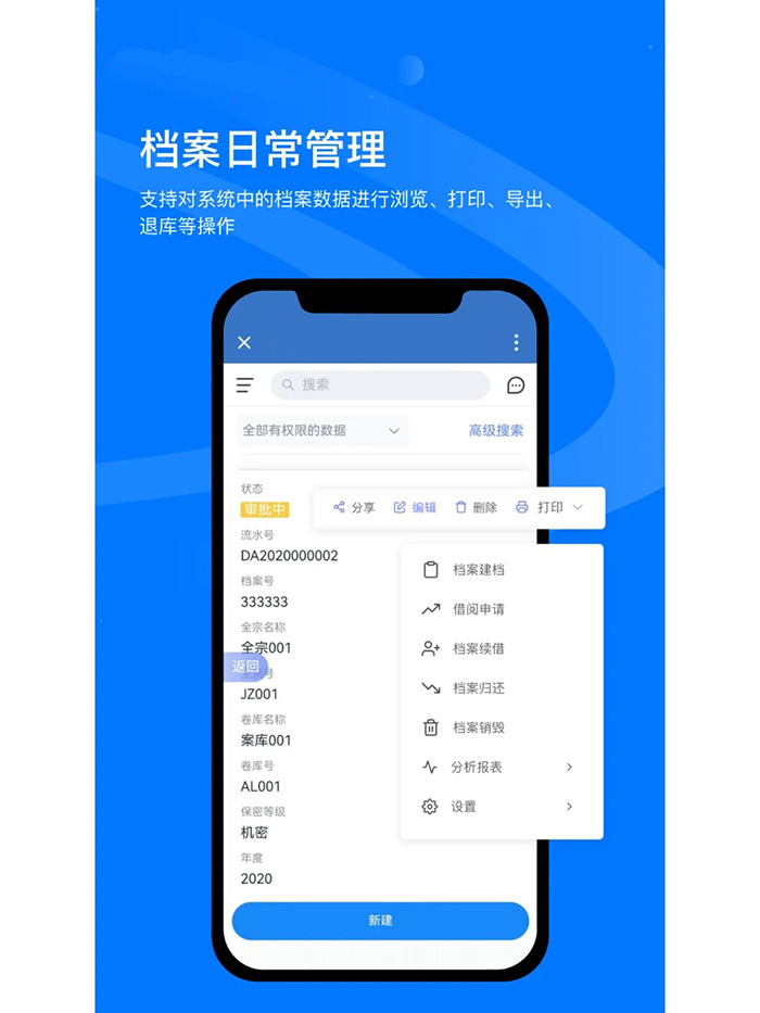 档案管理app软件开发功能定制