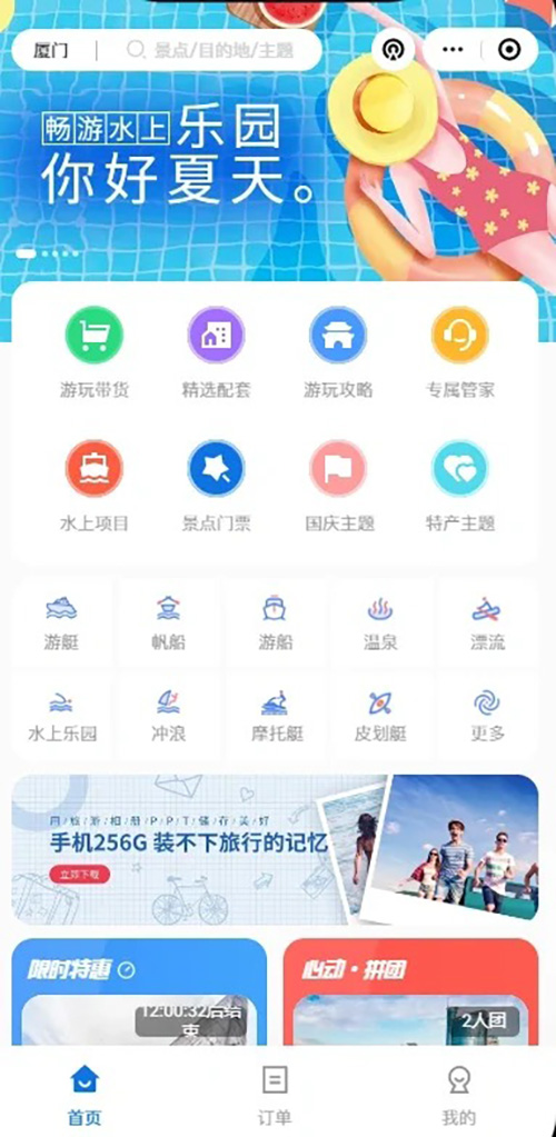 旅游小程序系统app软件开发