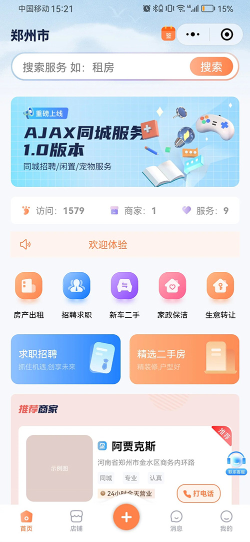 信息发布资源共享商家入驻拼团商城APP软件开发