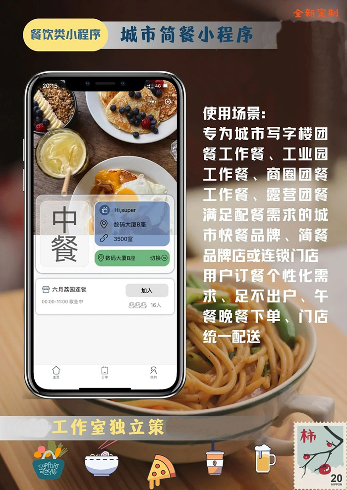 如何制作开发写字楼配餐小程序软件