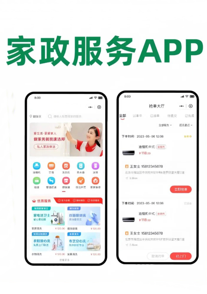 国际版上门预约app系统软件开发