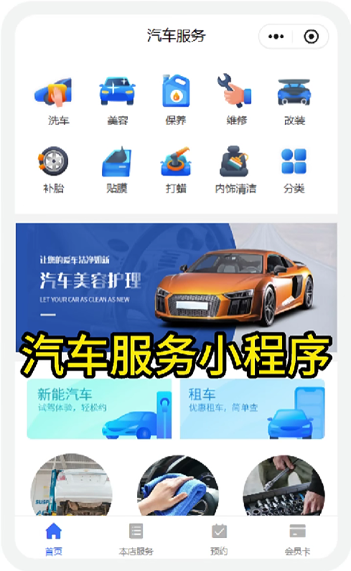 汽车维修店小程序怎么开发制作
