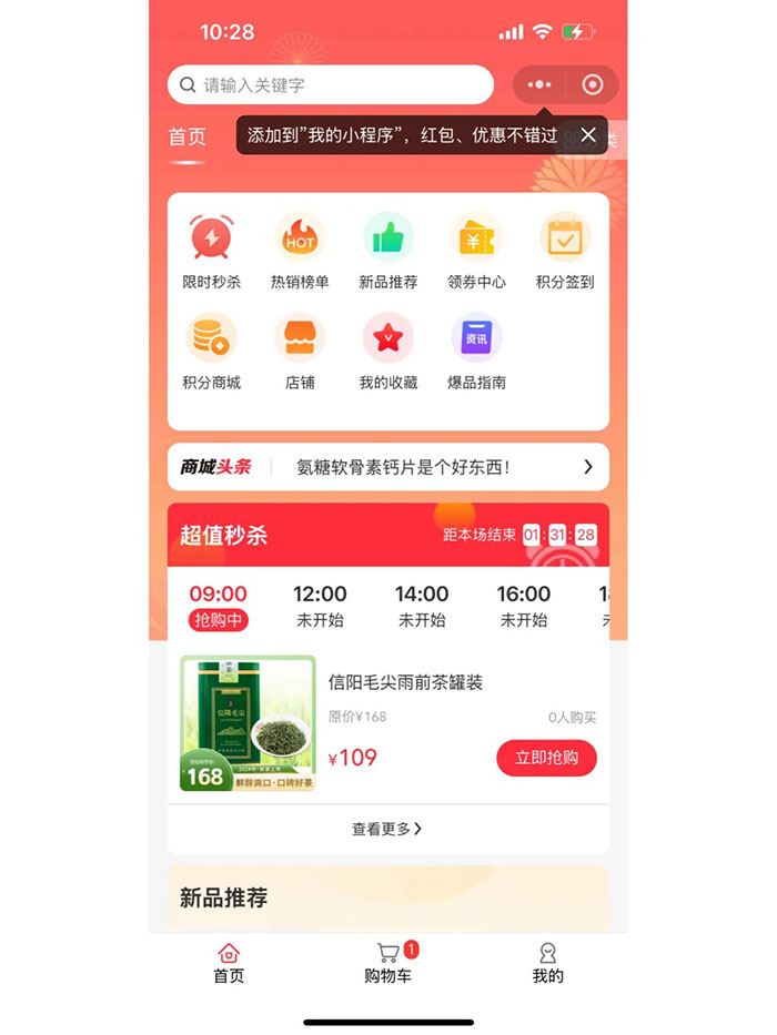 微信私域小商店怎么开发