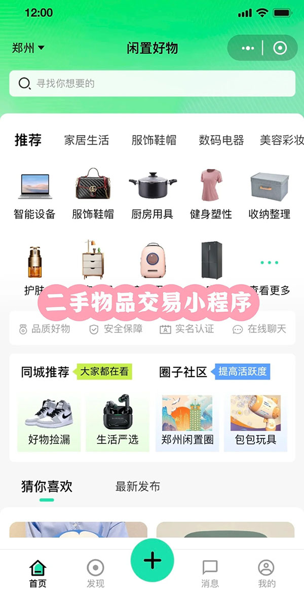 开发一个二手物品交易APP开发需要多少钱