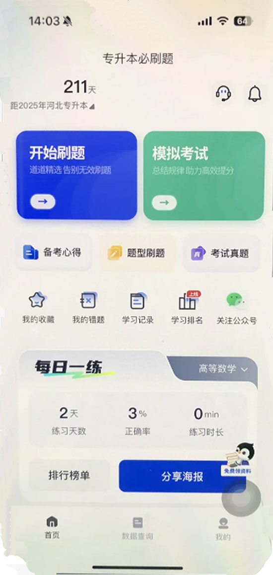 刷题库app开发有什么功能