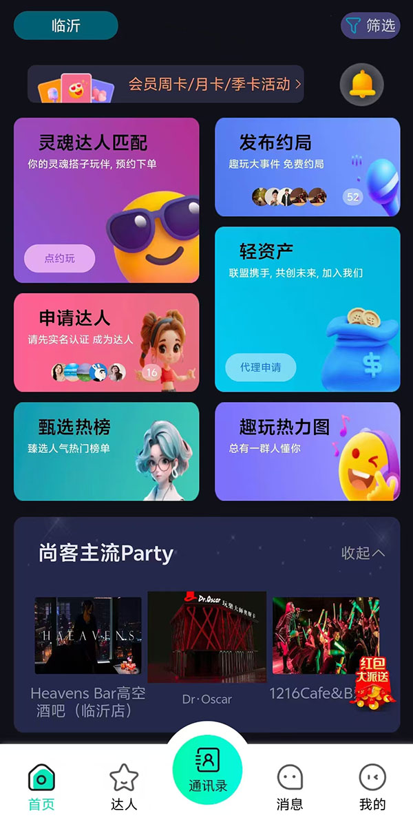 同城搭子小程序社交app系统软件开发