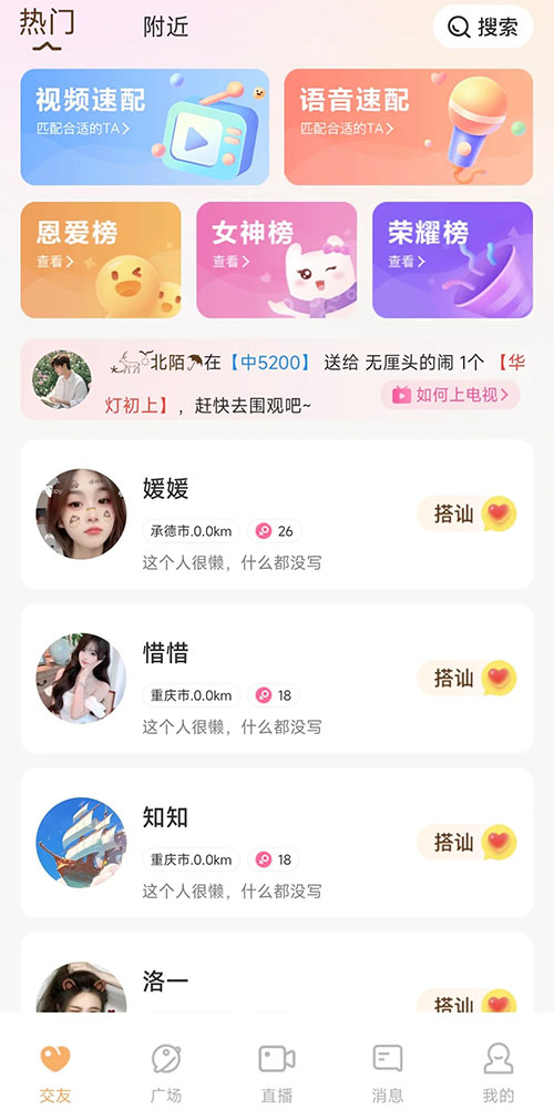 一对一视频速配交友app系统软件开发