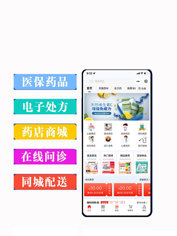 药品批发功能小程序软件开发