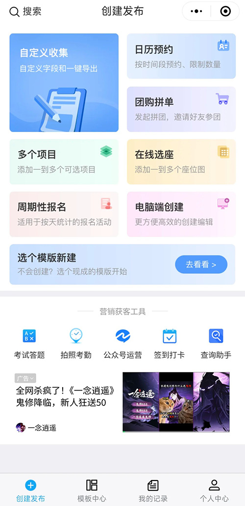 活动预约报名收集信息功能微信小程序开发