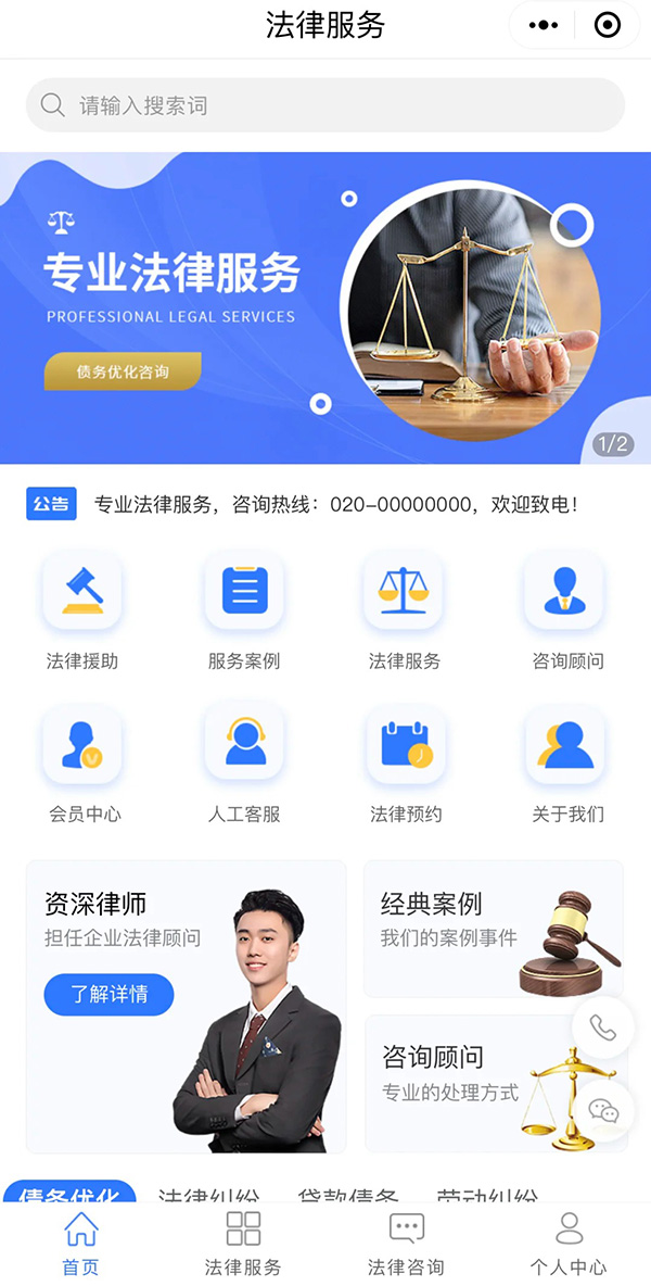 律师在线小程序软件开发app制作系统