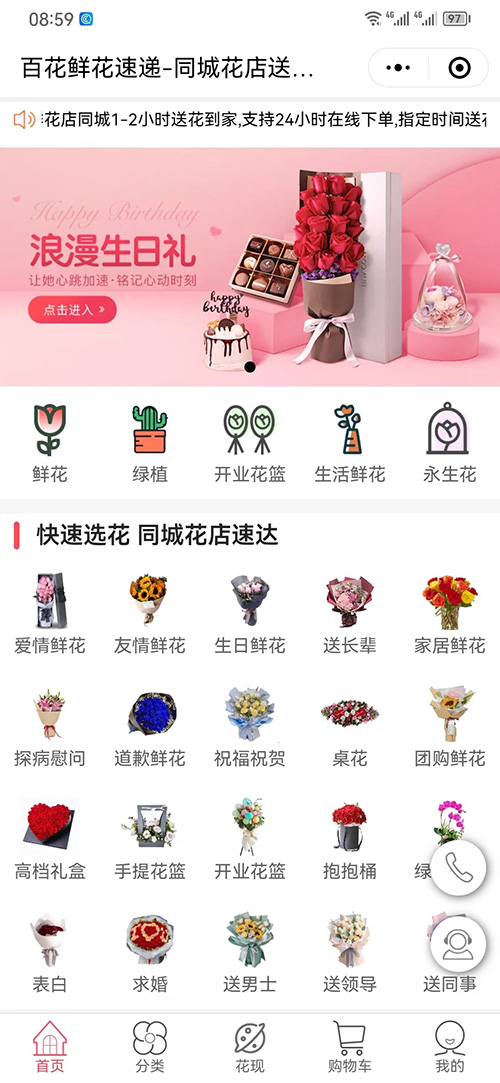 鲜花批发商家小程序系统软件开发定制