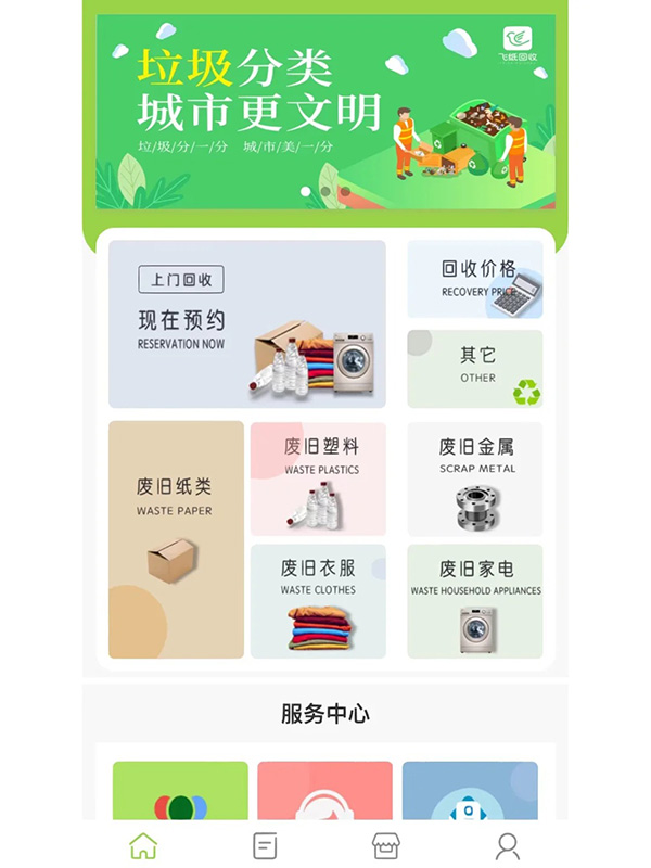 环保回收小程序软件开发app制作系统