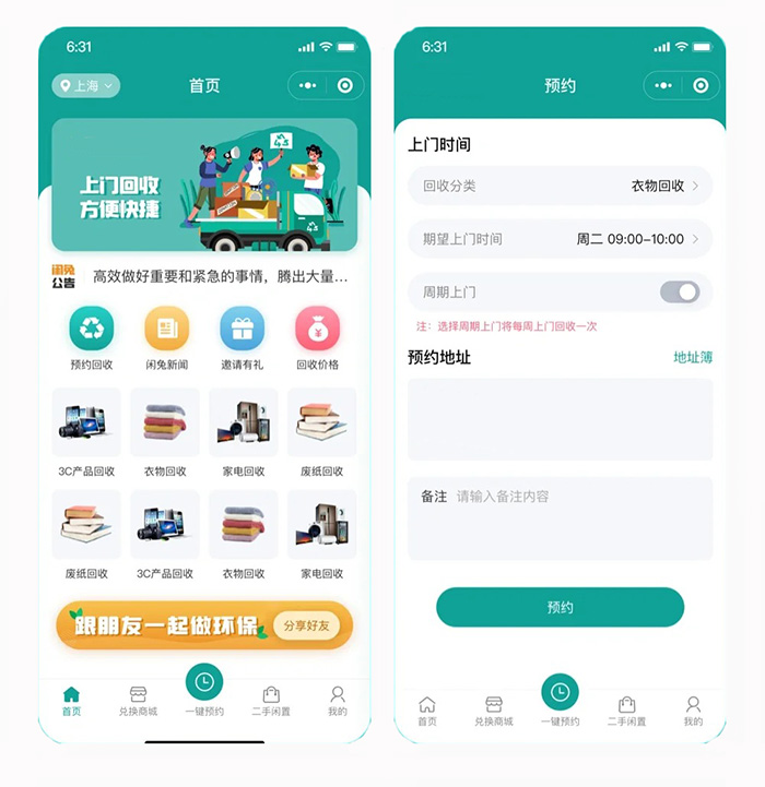 废旧物品回收功能微信小程序软件开发制