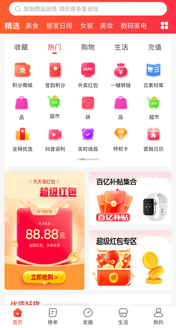 返利商城app软件制作开发多少钱