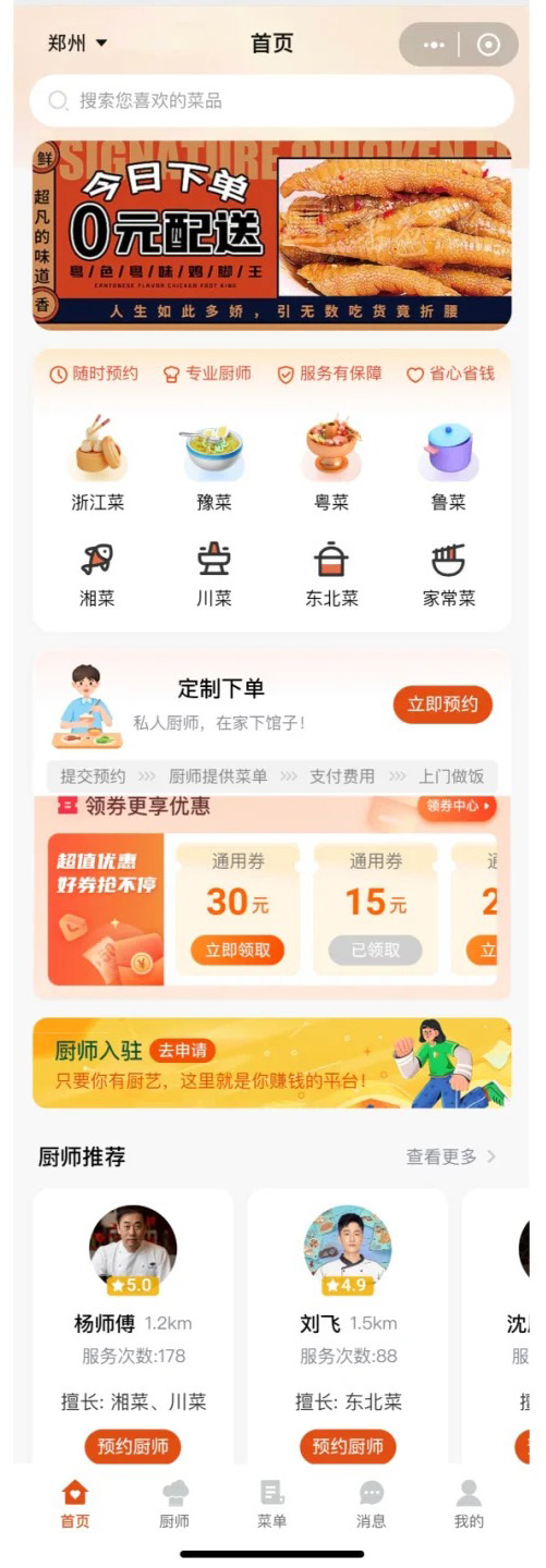 上门做饭app功能预约软件开发