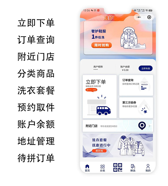 洗衣小程序管理功能软件开发