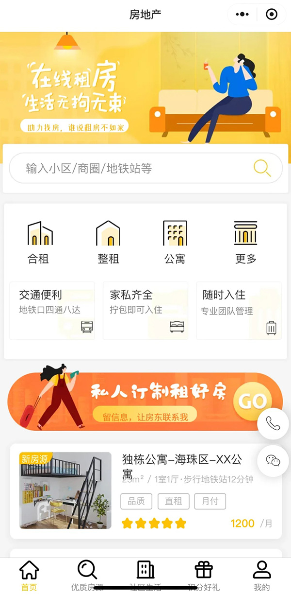 房地产预约看房微信小程序功能软件开发