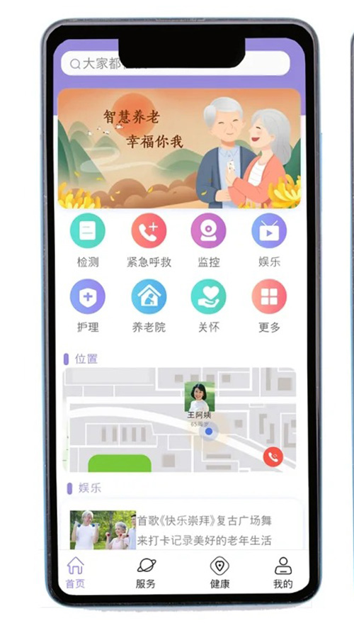 养老到家功能app软件开发