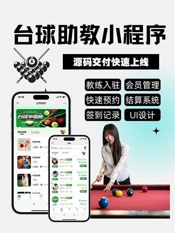 上门教练app功能小程序系统软件开发