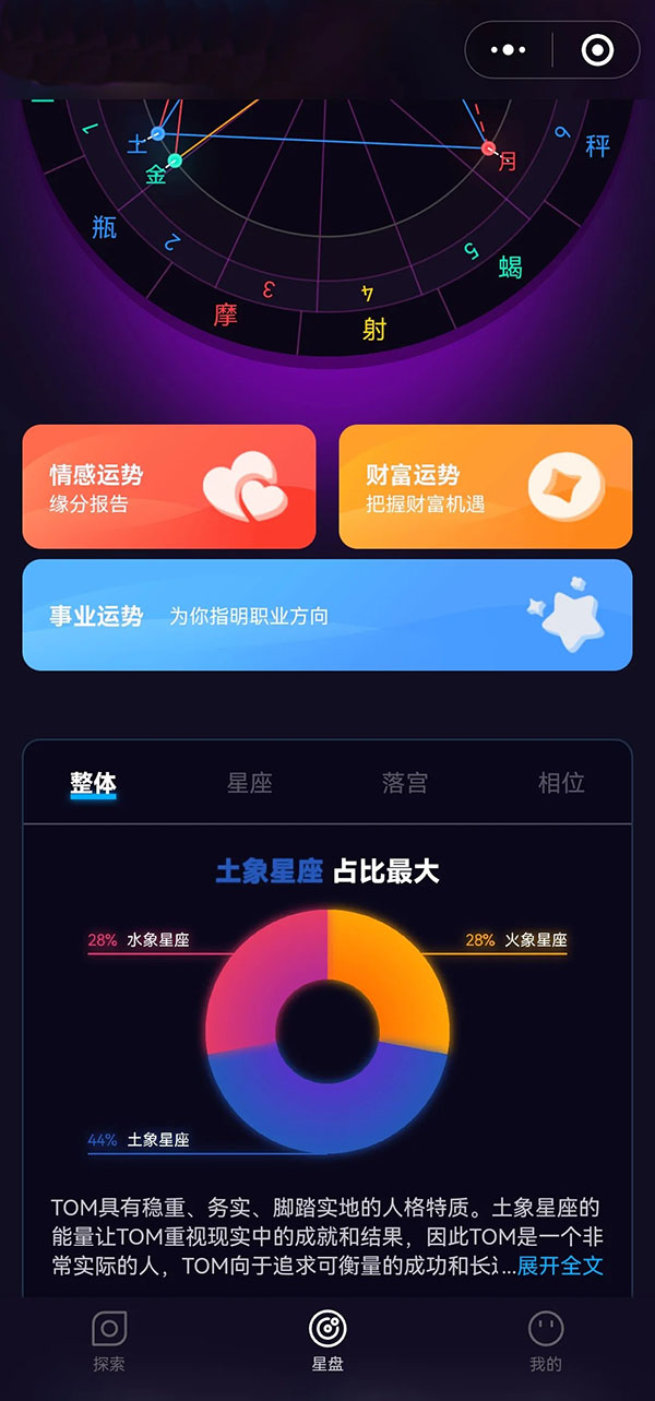 星座解析功能小程序软件app系统开发