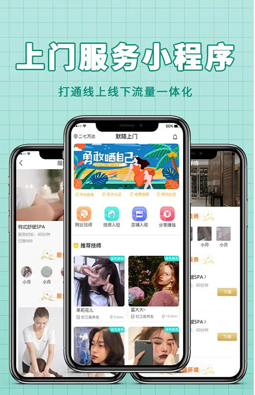 上门按摩app预约系统软件开发定制