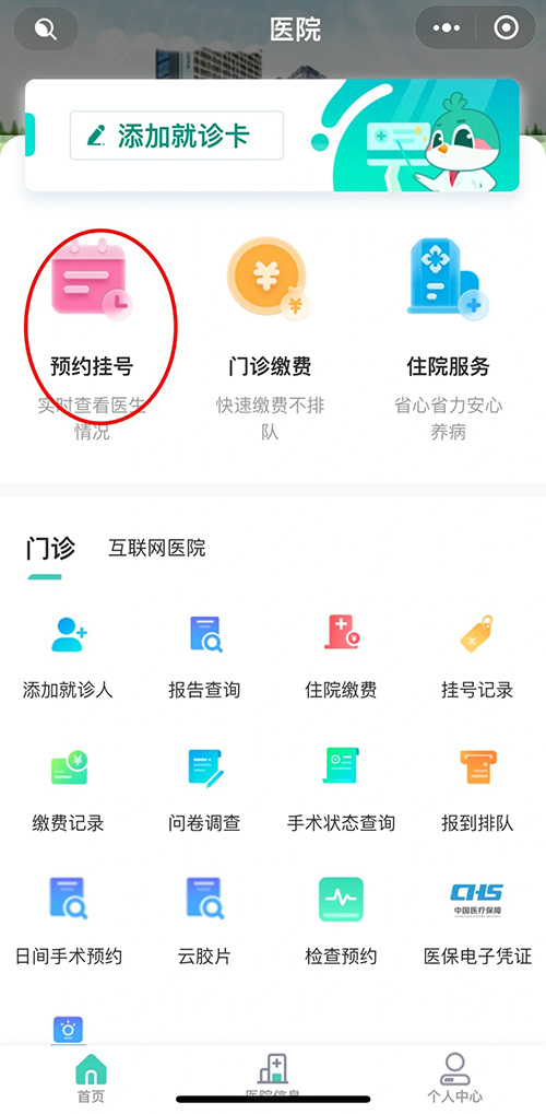 体检挂号预约小程序功能软件开发